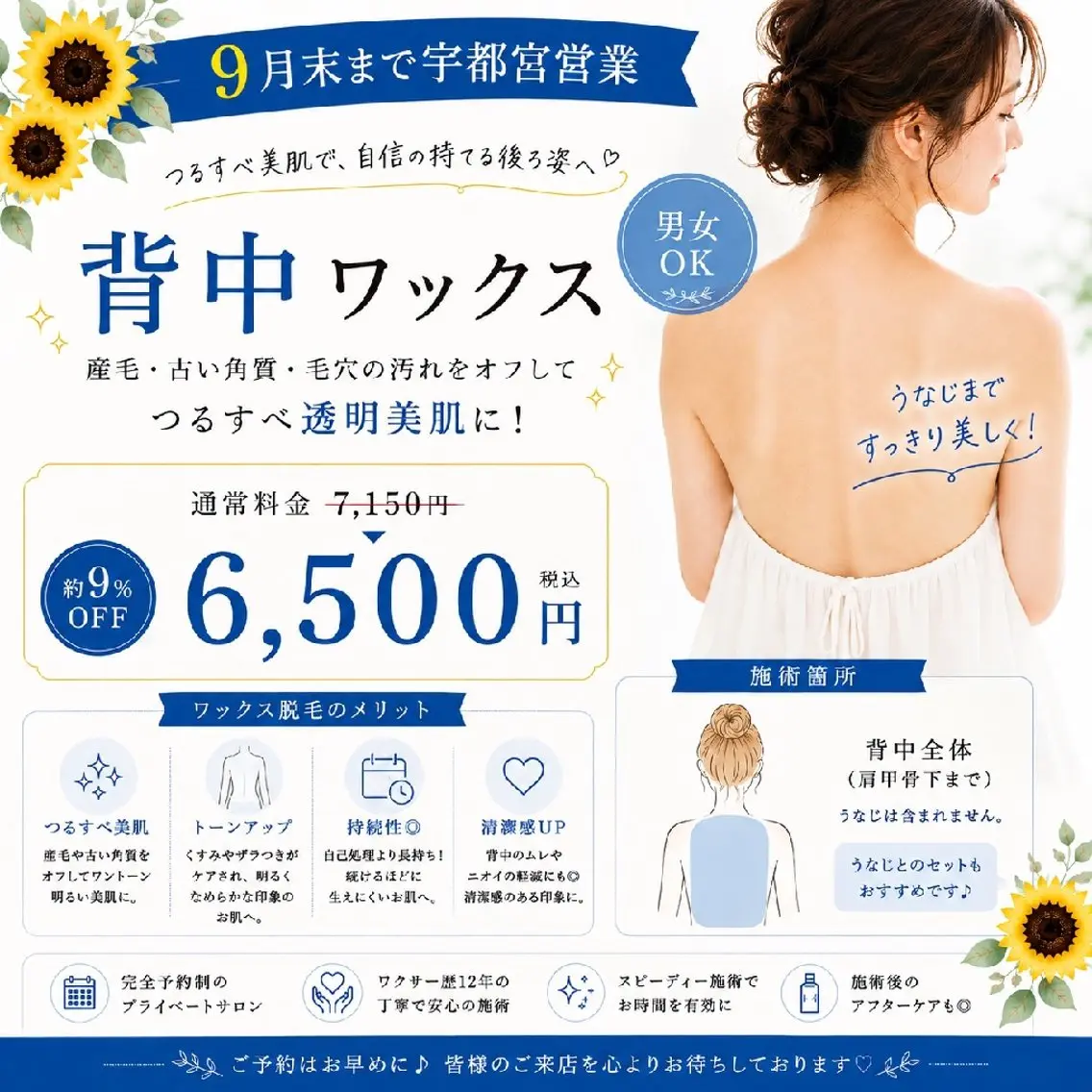 🌻9月末まで宇都宮営業/男女OK 背中の写真