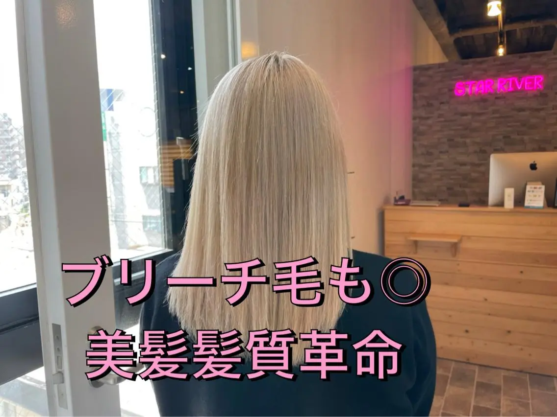 ヘアカラー&縮毛矯正 STAR☆RIVERのヘアスタイル