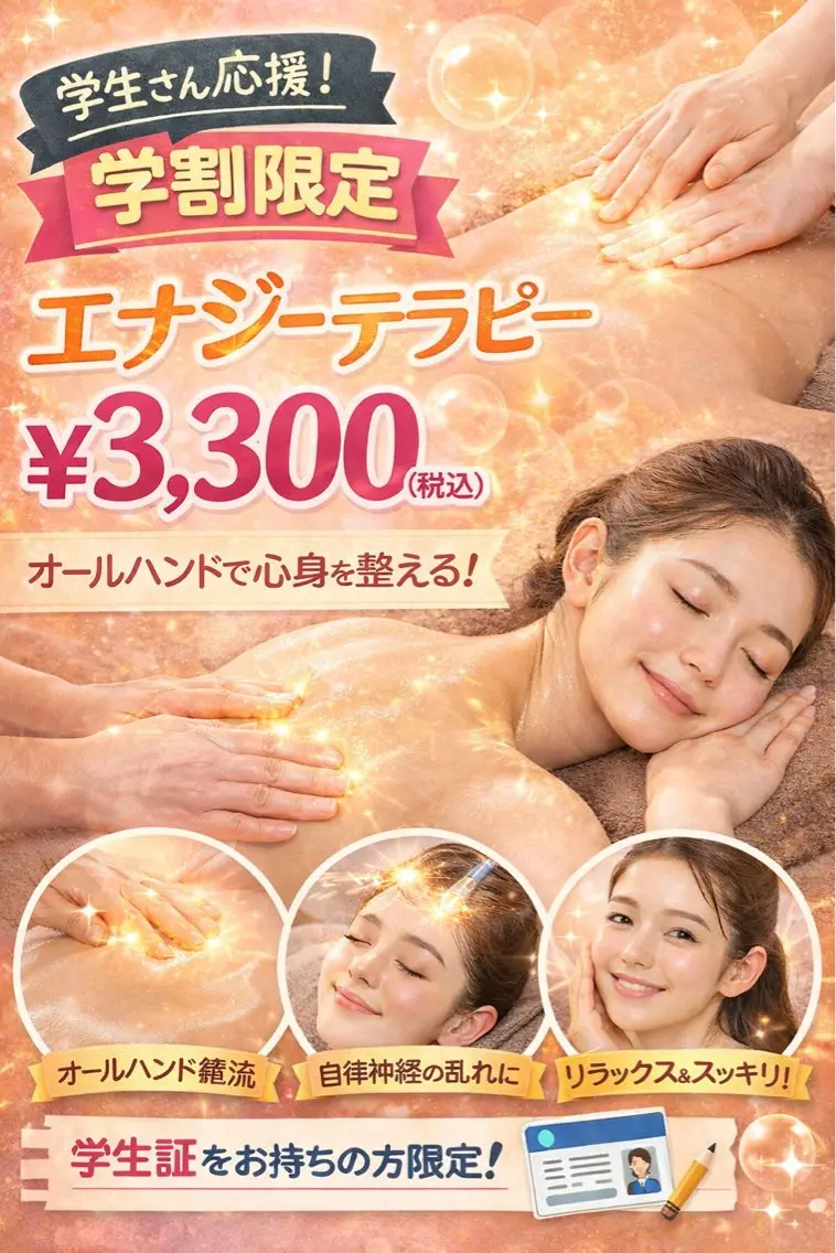 【ミニモ学割】ダイエットしたい、疲労改善をしたい方必見👀エナジーテラピー ¥3,300の写真