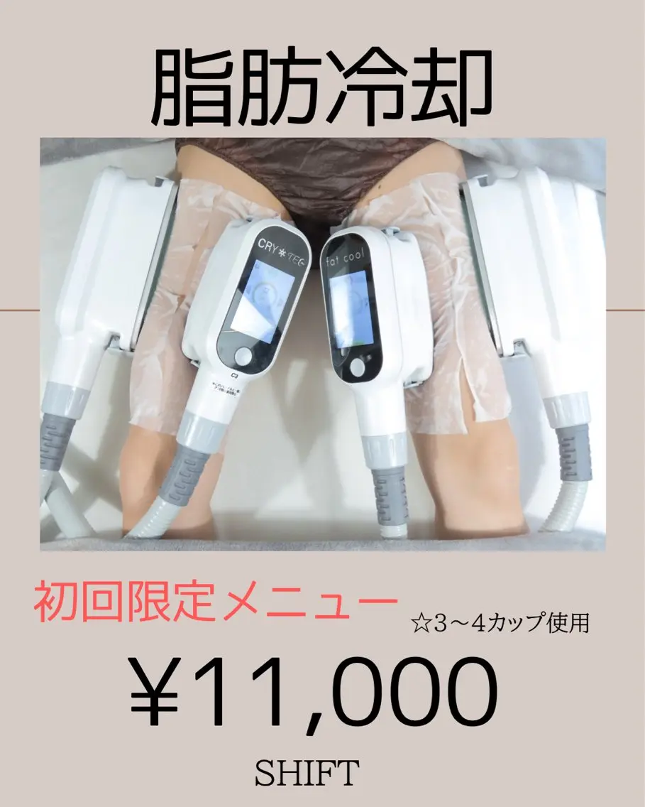 エステ 脂肪冷却痩身サロン SHIFT 東京のエステ・リラクイメージ