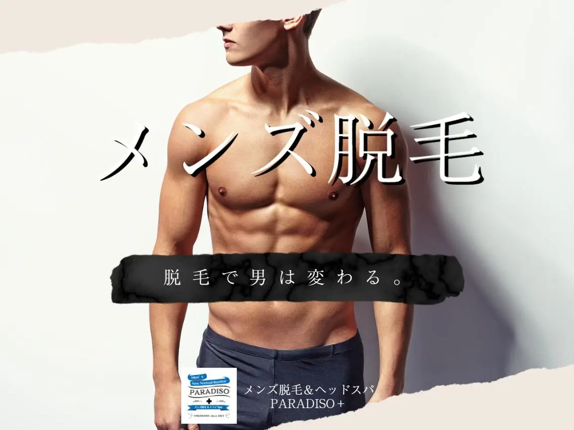 【メンズ脱毛】ヒゲ全体脱毛の写真