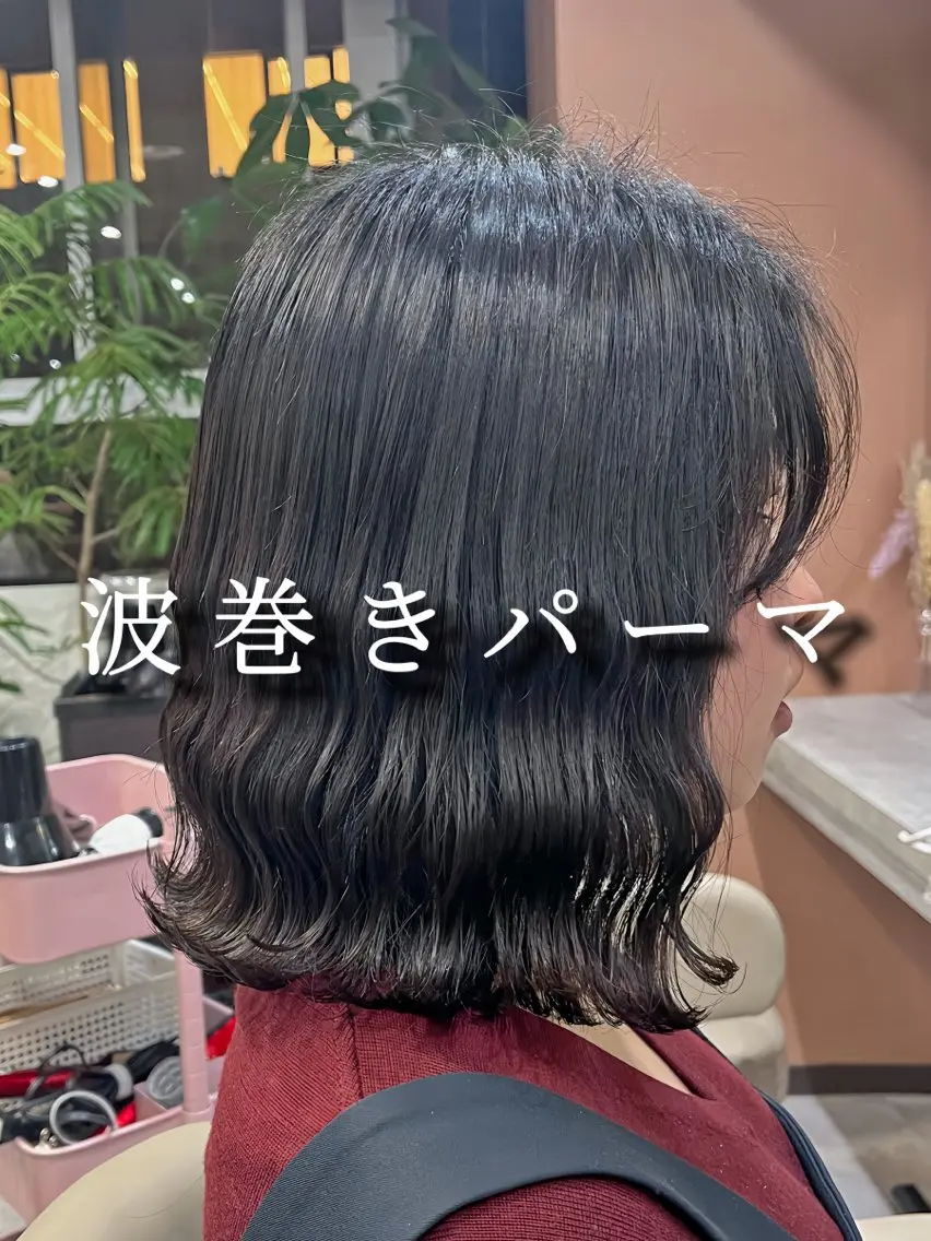 パーマ専用カット➕波巻きパーマ🌊➕トリートメントの写真