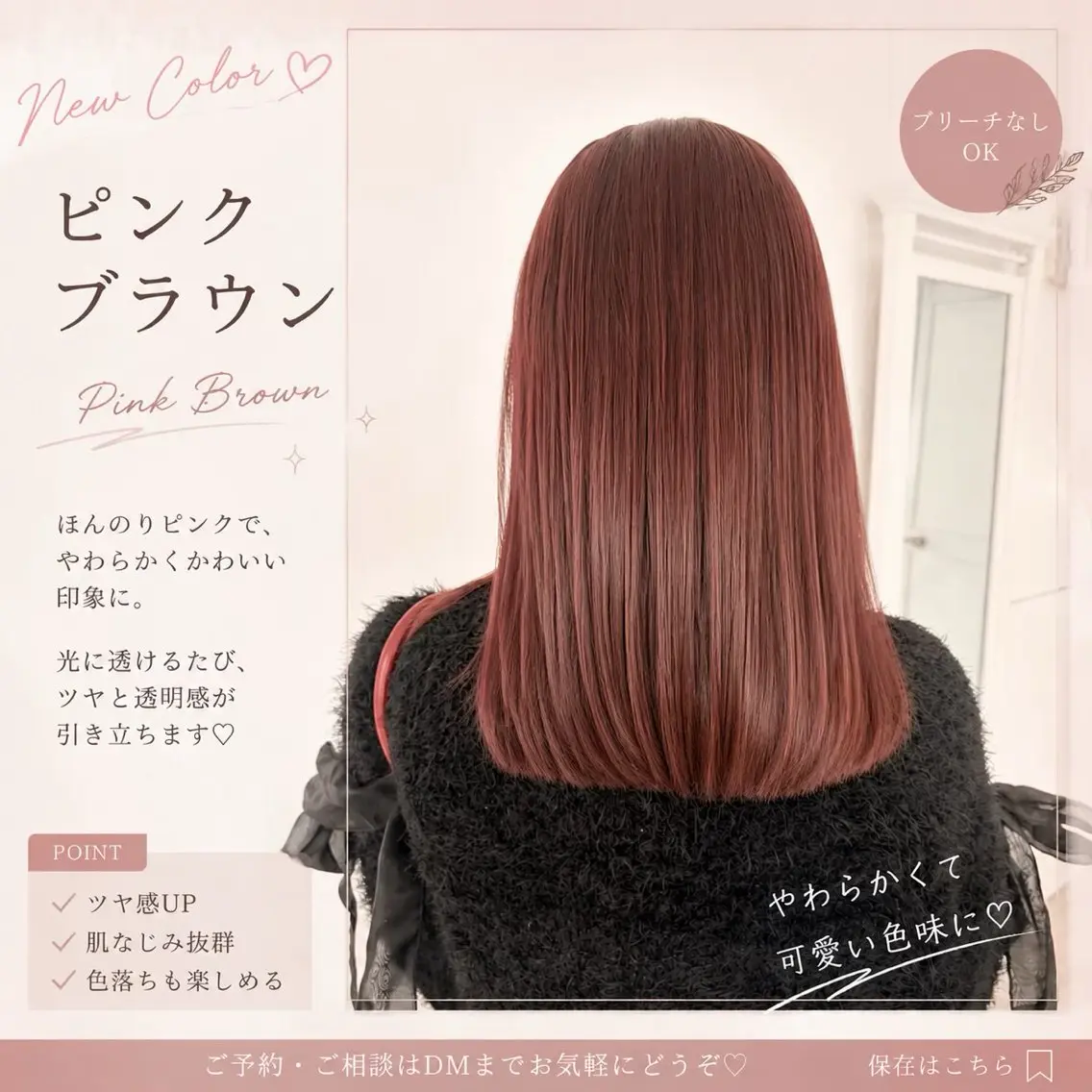 カラー ブリーチ ブラウンカラー ブリーチなしカラー ピンクカラー ヘアカラー トリートメント CoCooN nanamiのその他イメージ
