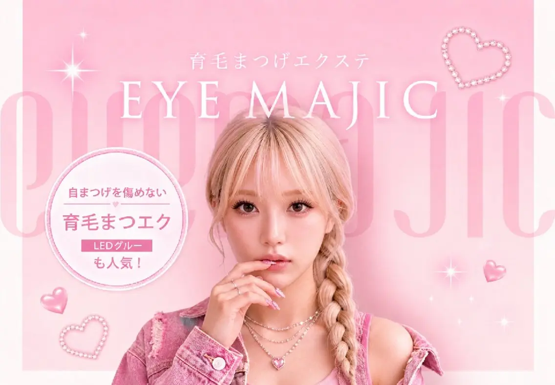 マツエク・マツパ アイマジック池袋 💖ERIKAのマツエク・マツパデザイン