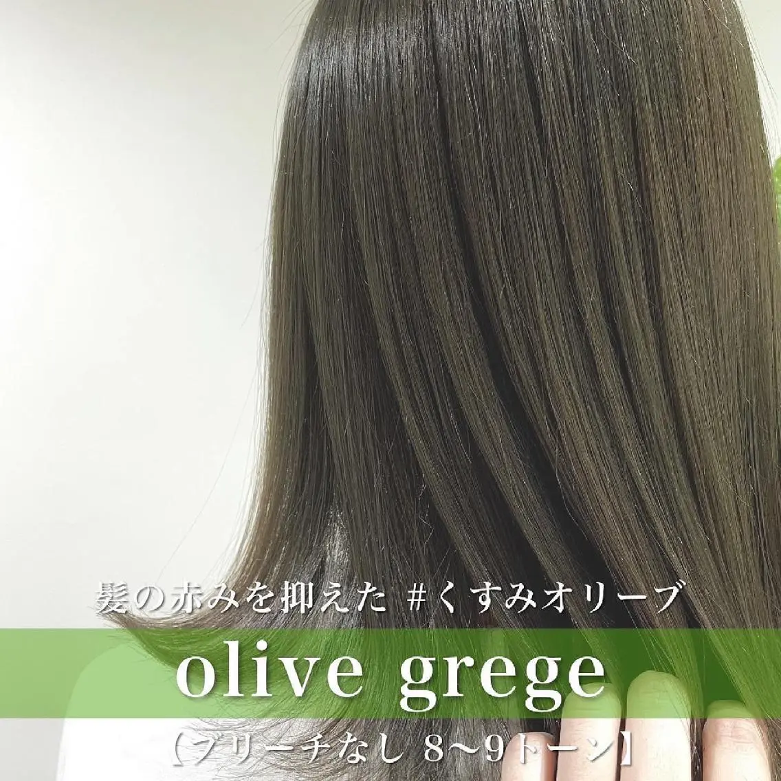 ミディアム カラー ブリーチ グレージュ ブリーチなしカラー オリーブグレージュ オリーブグレー navile原宿 yumaのヘアスタイル