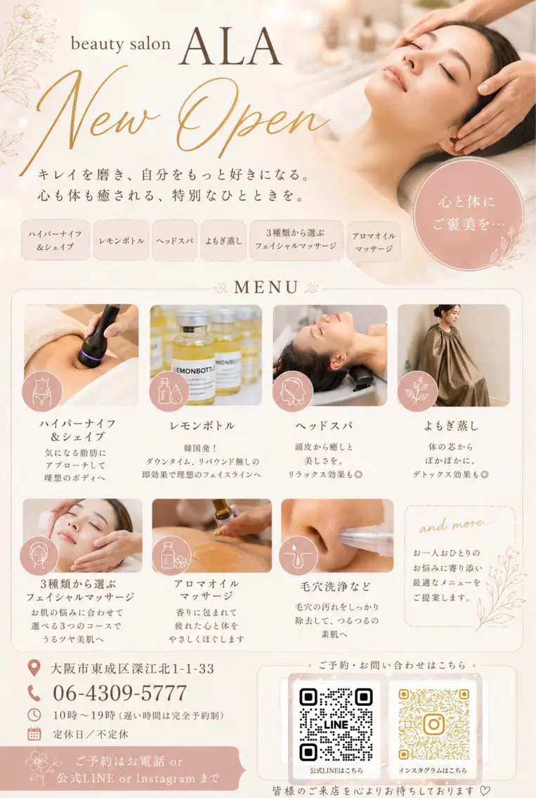 ビューティーサロン ALAのエステ・リラクイメージ