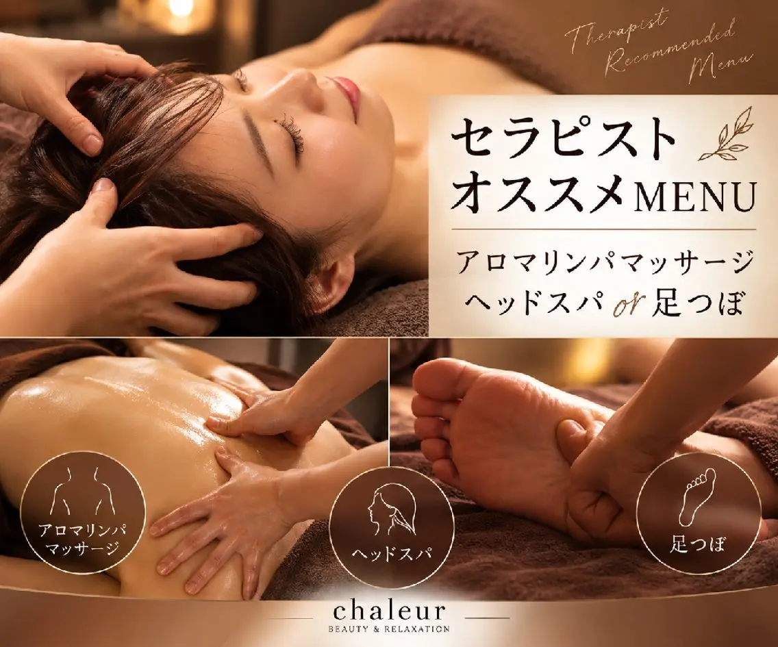 リラクゼーション Salonシャルールのエステ・リラクイメージ