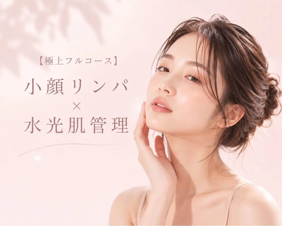 エステ リラク 小顔リンパ/水光肌/ Wax脱毛/yumiのエステ・リラクイメージ