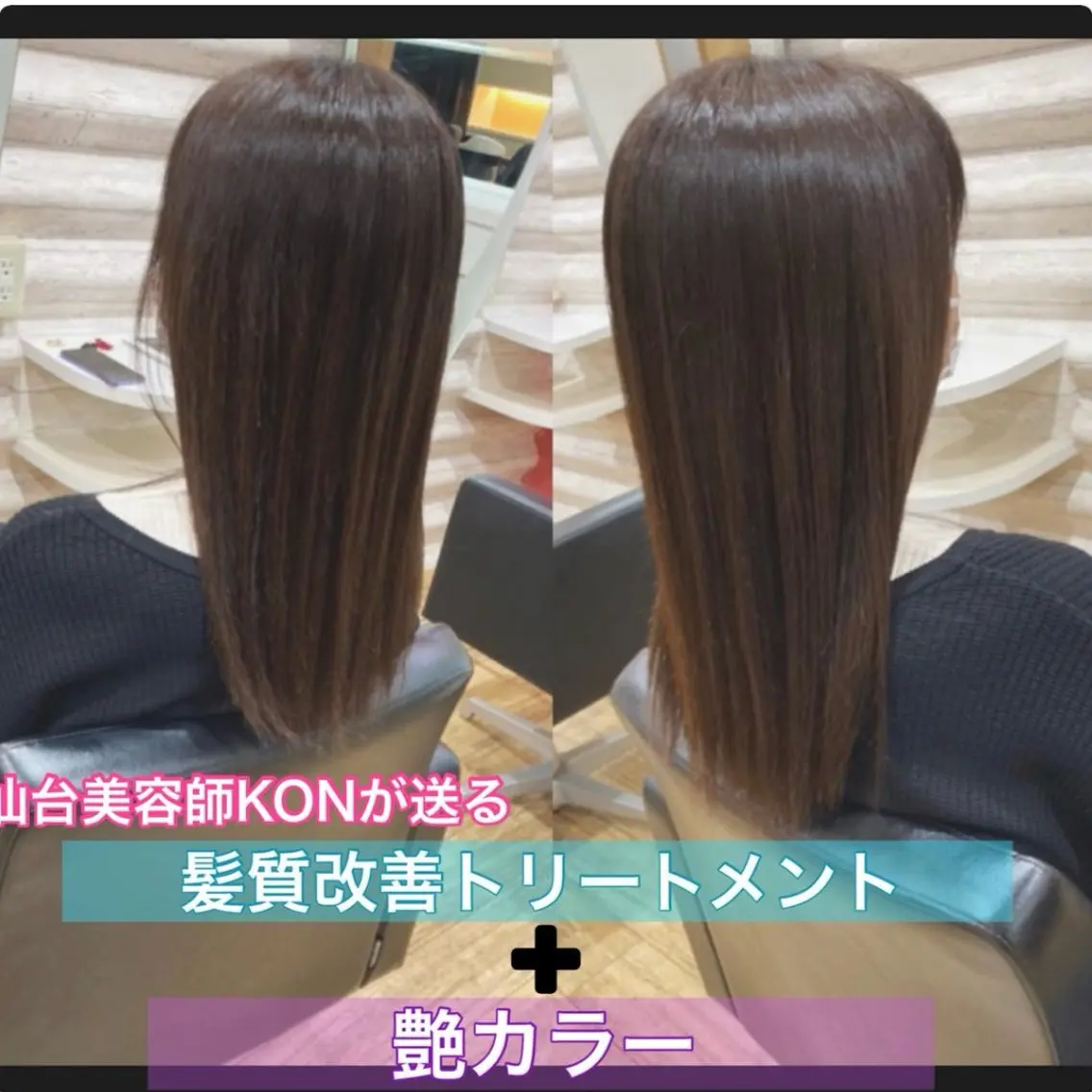 セミロング カラー 髪質改善 カット ヘアカラー トリートメント KON|ごまかさない 艶。酸熱×精密カットのヘアスタイル