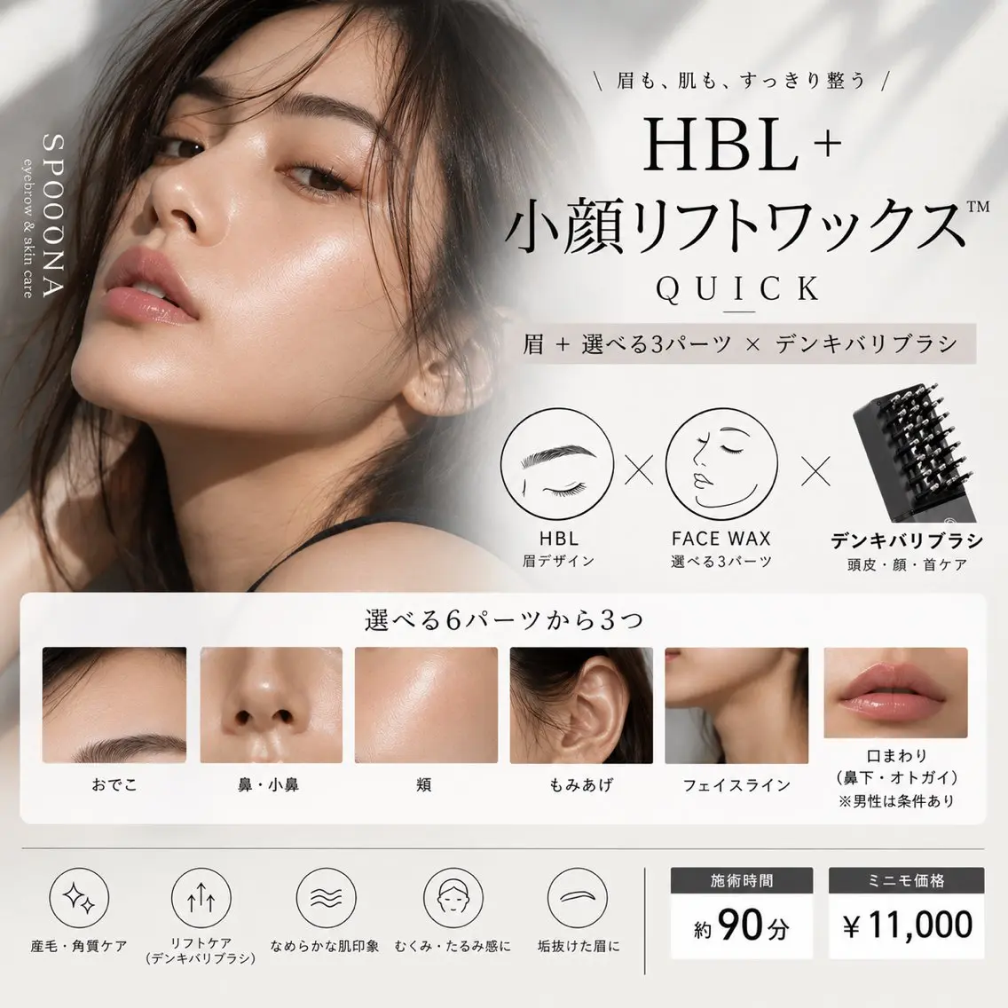 アイブロウ 眉毛ワックス脱毛 【札幌】眉サロン :🥄SPOONAの眉毛・アイブロウイメージ