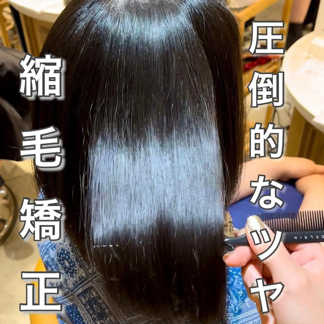 ミディアム 髪質改善 髪質改善/縮毛矯正/ レイヤーカットななこのヘアスタイル