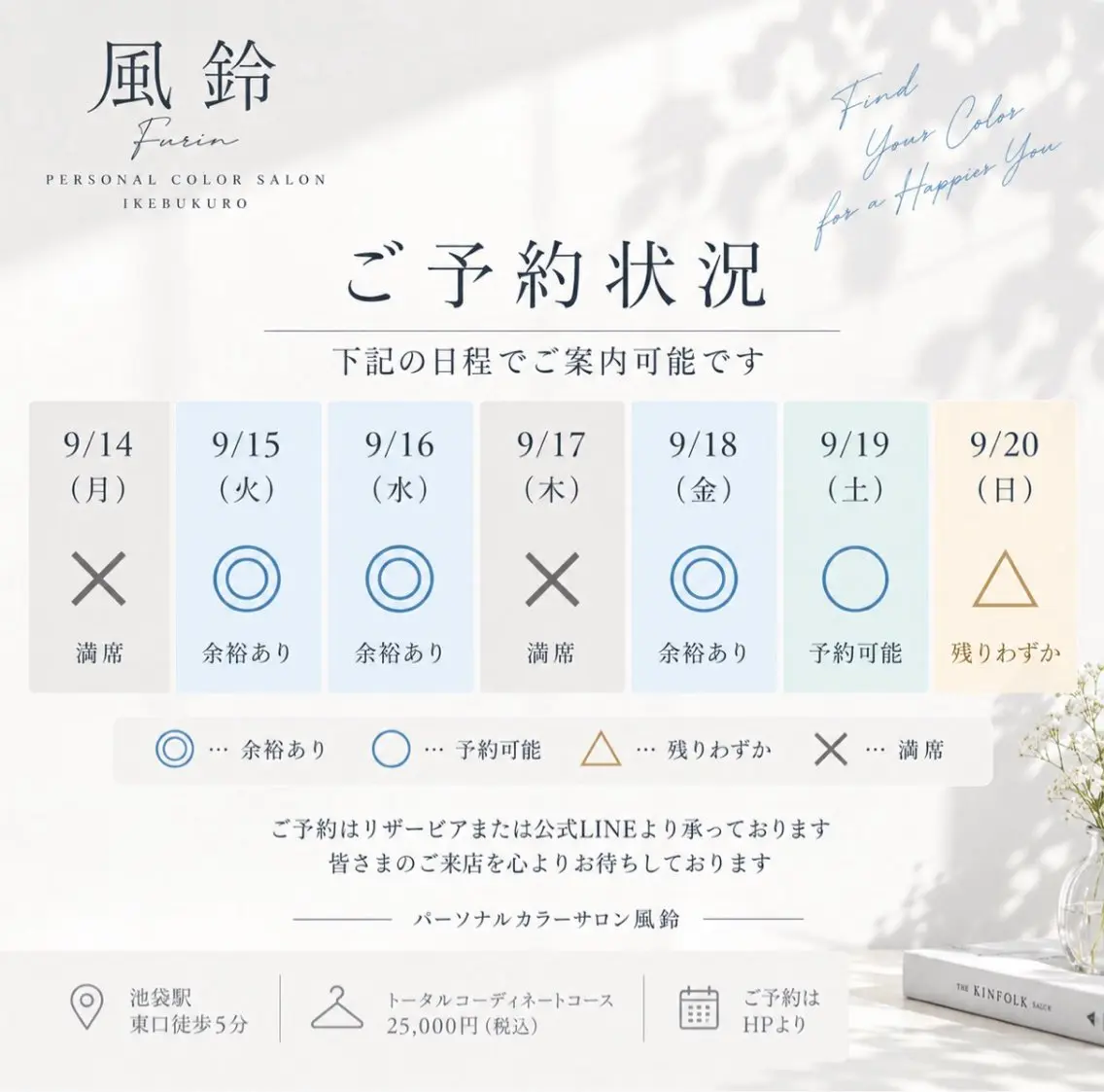 パーソナルカラー診断 骨格診断 顔タイプ診断 パーソナルカラー サロン風鈴のその他イメージ