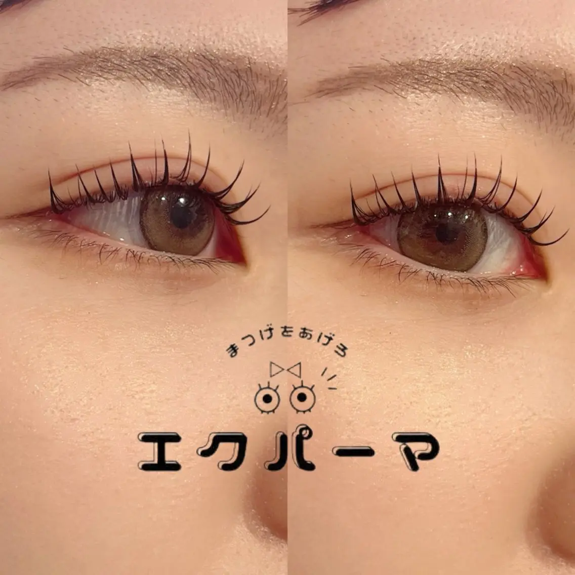 オフ込み🎀エクパーマ120本 LEDエクステ120本＋まつげパーマの写真