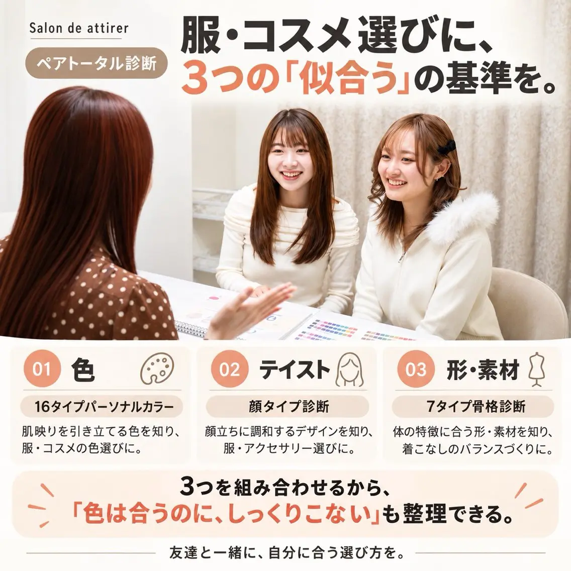 パーソナルカラー診断 骨格診断 顔タイプ診断 池袋パーソナルカラー |サロンドアティレのその他イメージ