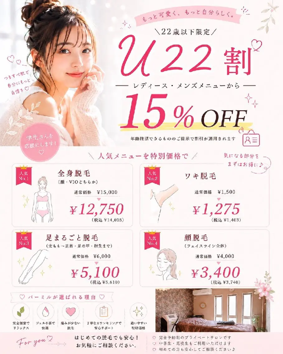 脱毛 per mille‰ 摂津店のエステ・リラクイメージ