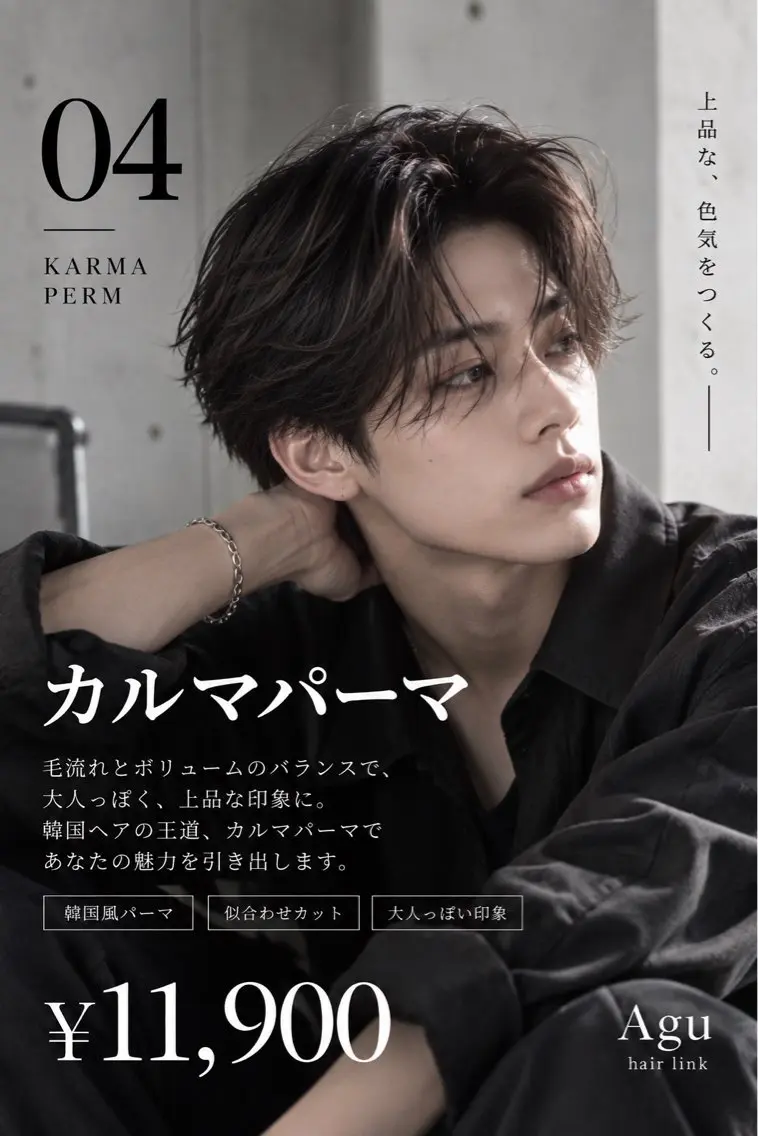 【韓国メンズ】似合わせカット+カルマパーマの写真