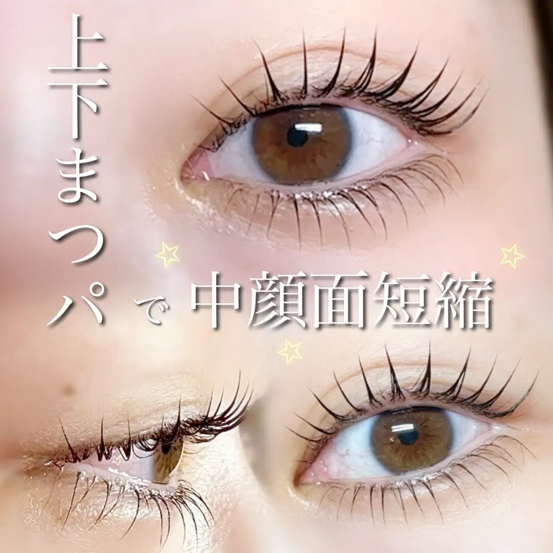 マツエク・マツパ マツパ FUJICO TADAのマツエク・マツパデザイン