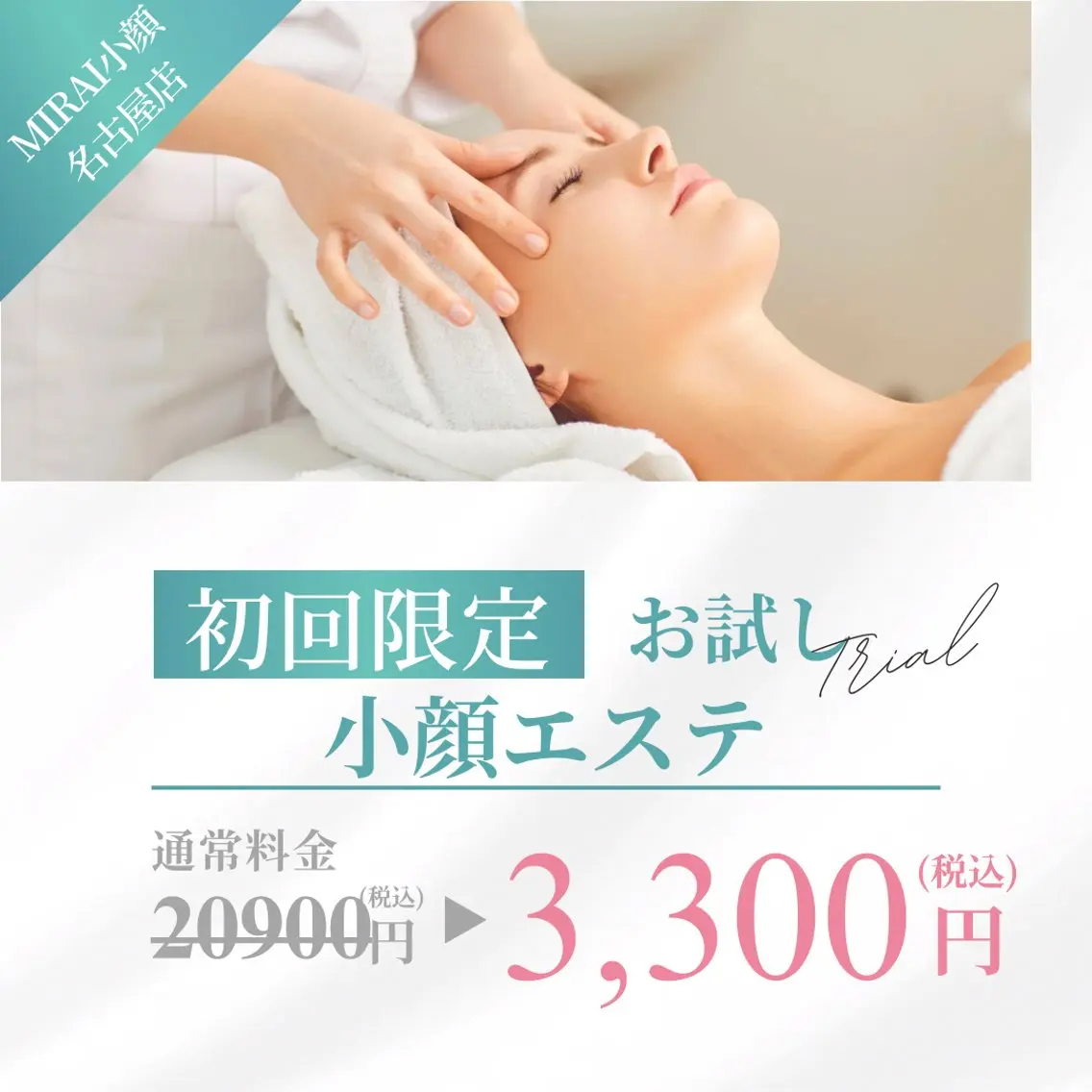 毛穴の汚れまでごっそり落ちる小顔コース✨通常¥20,900+クレンジング¥3,300➡️ミニモ限定で¥3,300‼️の写真