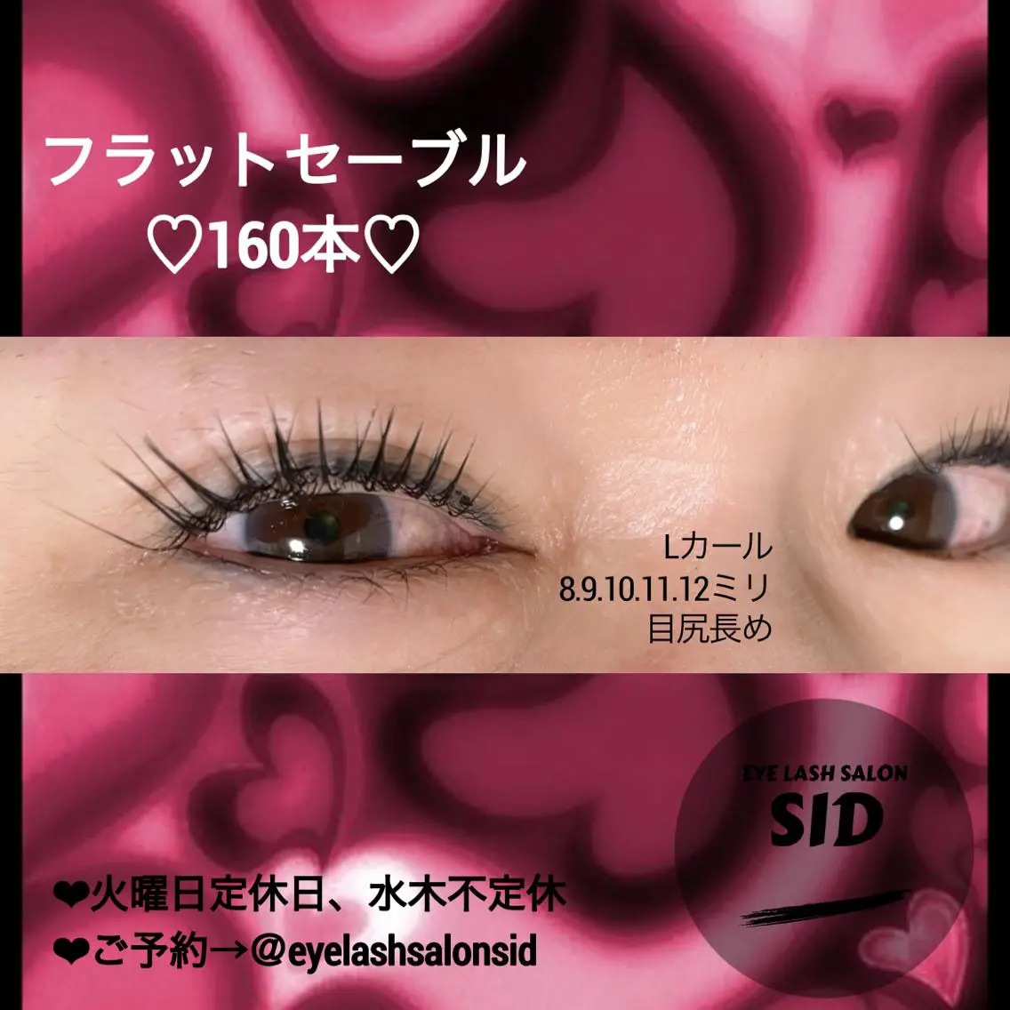 マツエク・マツパ マツエク eye lash salon SIDのマツエク・マツパデザイン