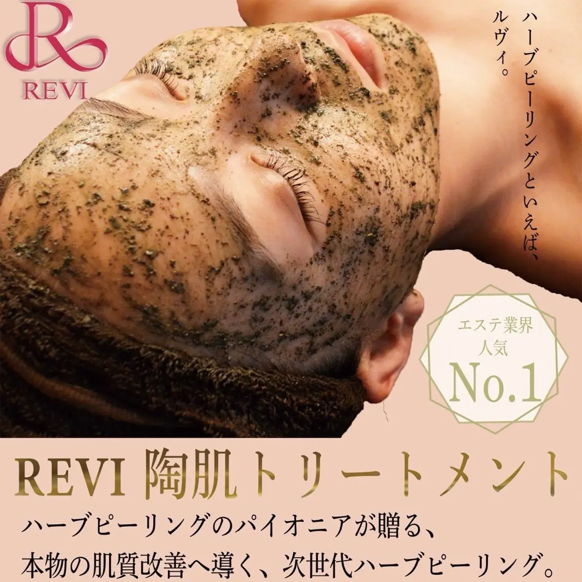 ハーブピーリング専門 毛穴洗浄❤️眉waxのエステ・リラクイメージ