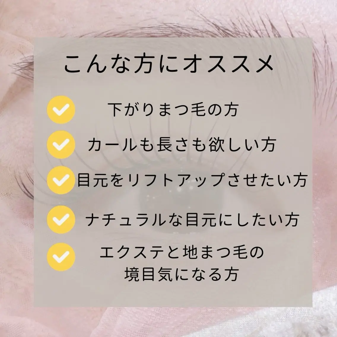 マツエク・マツパ マツエク 川副 陽のマツエク・マツパデザイン