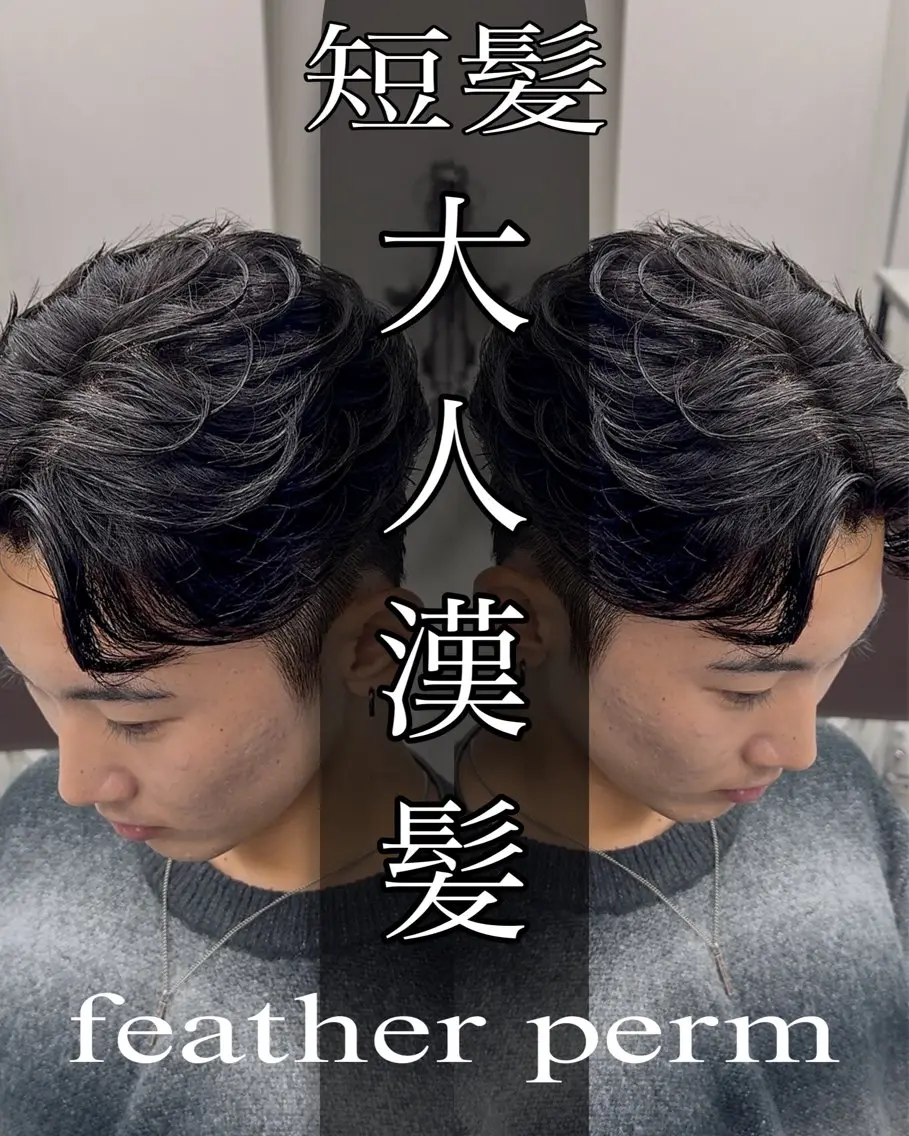 パーマ メンズ ツイスパ達人 龍雅💈のヘアスタイル
