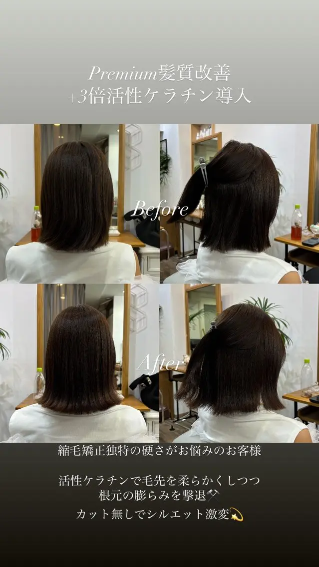 ミディアム 髪質改善 縮毛矯正 トリートメント 【赤坂】髪質改善✨ 矢口嵩人のヘアスタイル