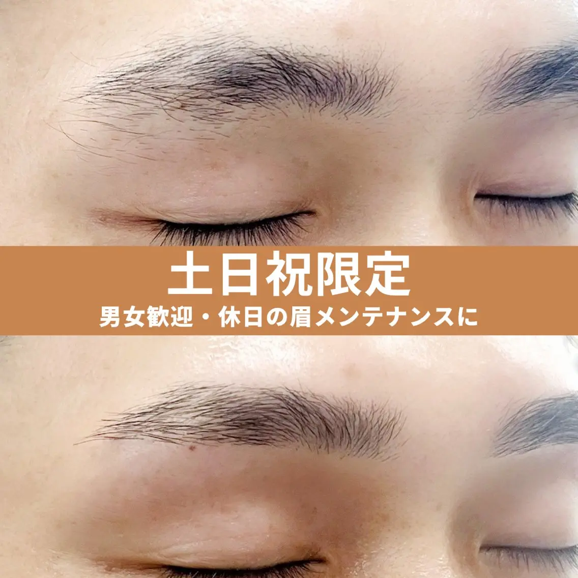 【土日祝限定】初めての眉サロンに|自然な清潔感を整える美眉スタイリング 初回体験価格(60分)の写真