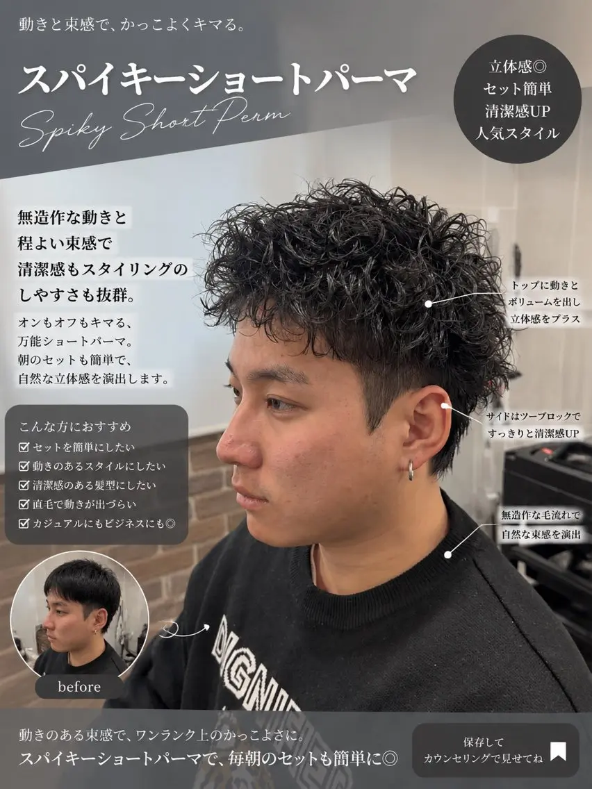 ショート パーマ メンズ メンズパーマ スパイキーショート ショートヘア 🌿Afinar マネージャー守利🌿のヘアスタイル