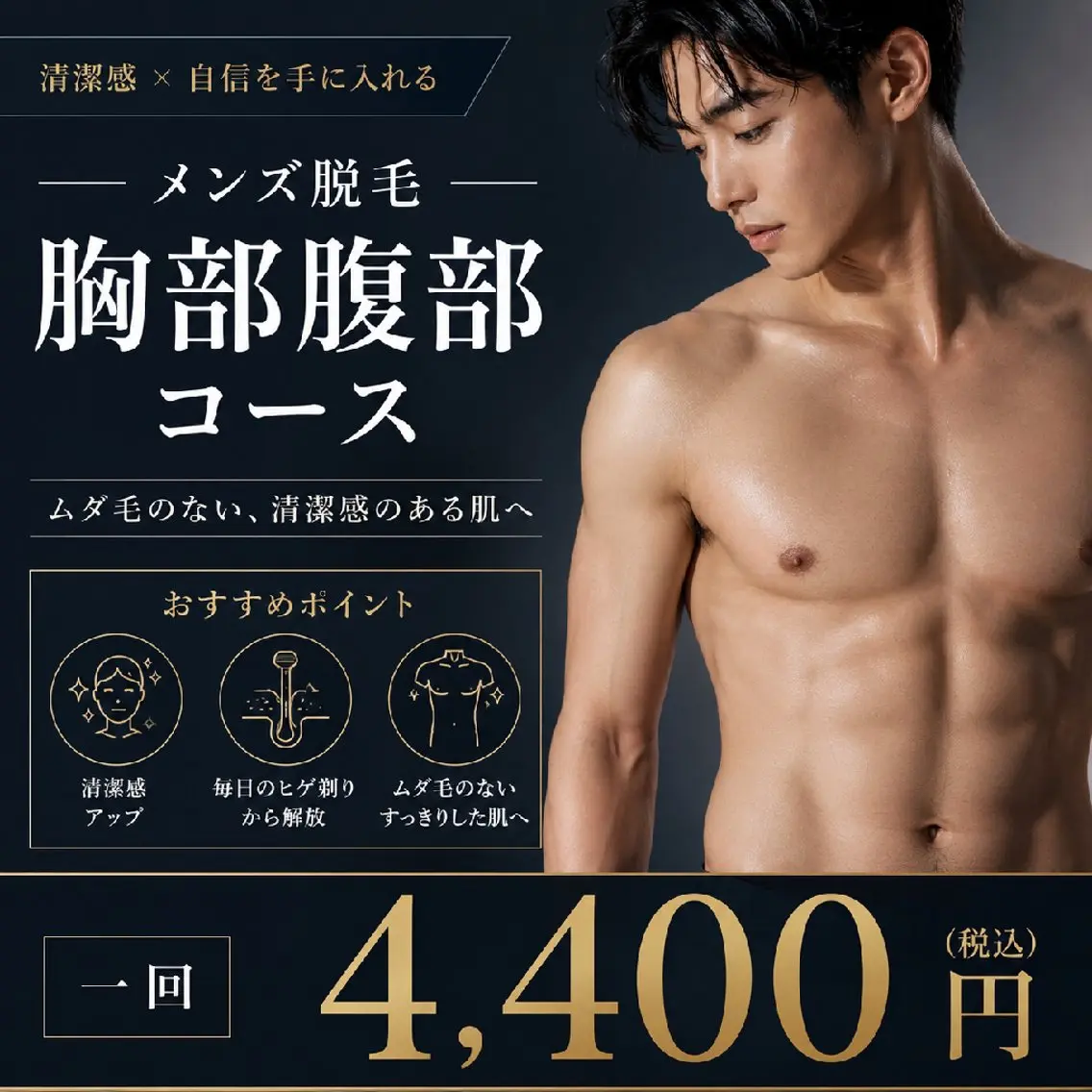 メンズ 脱毛 武 藤のエステ・リラクイメージ