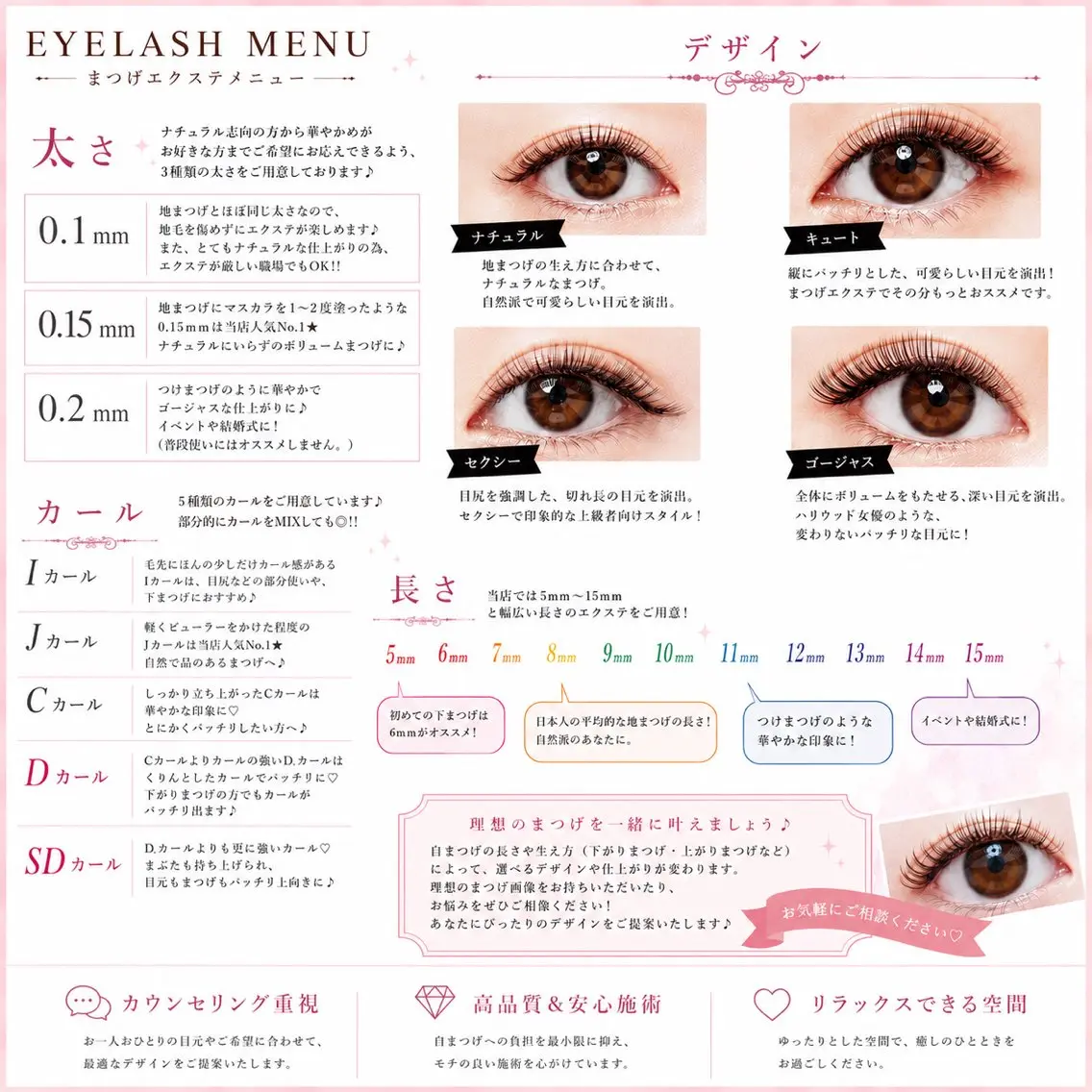 マツエク・マツパ VELISSE EYELASHのマツエク・マツパデザイン