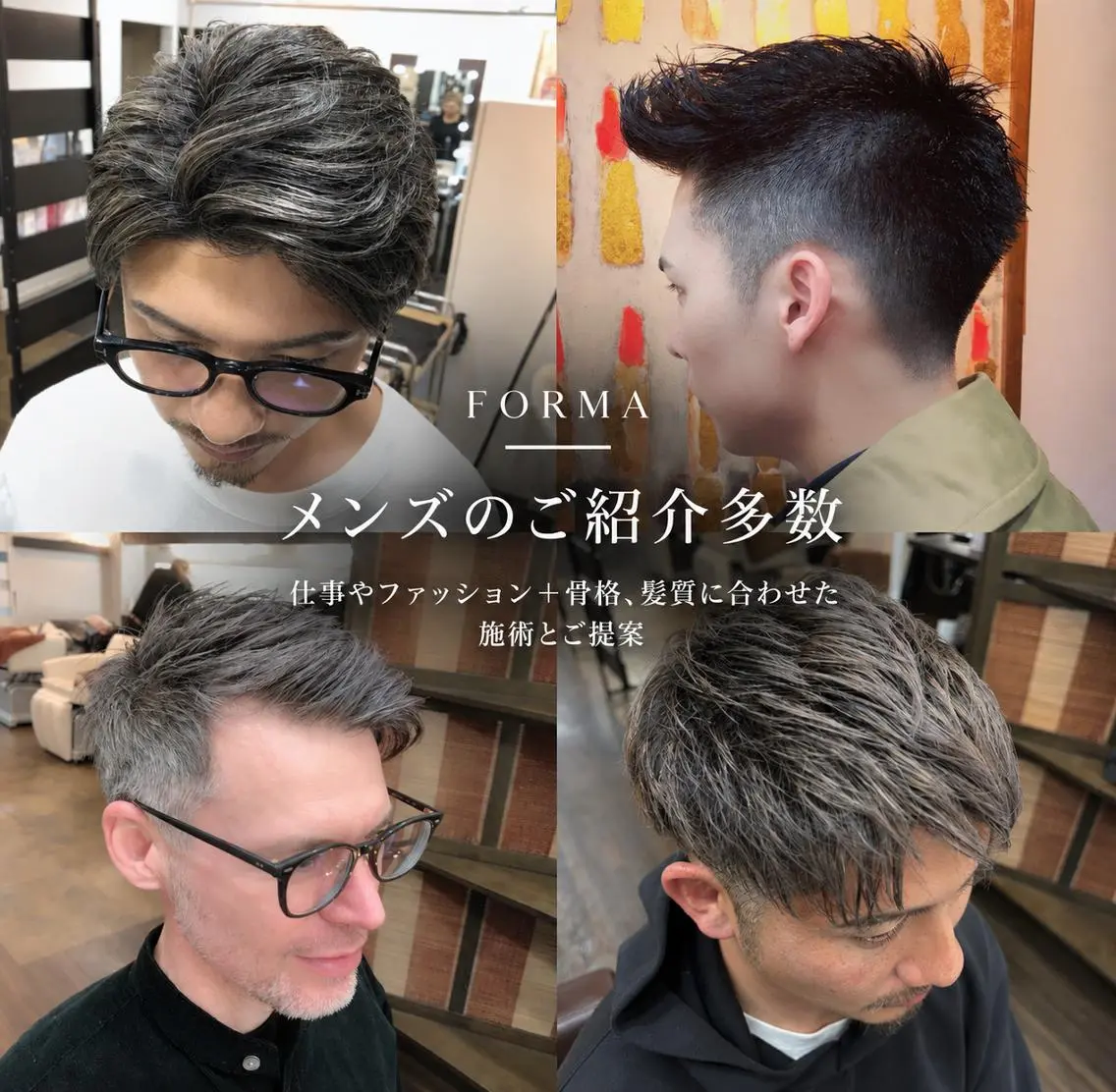 メンズ 美髪育成salon 髪質改善 FORMAのヘアスタイル