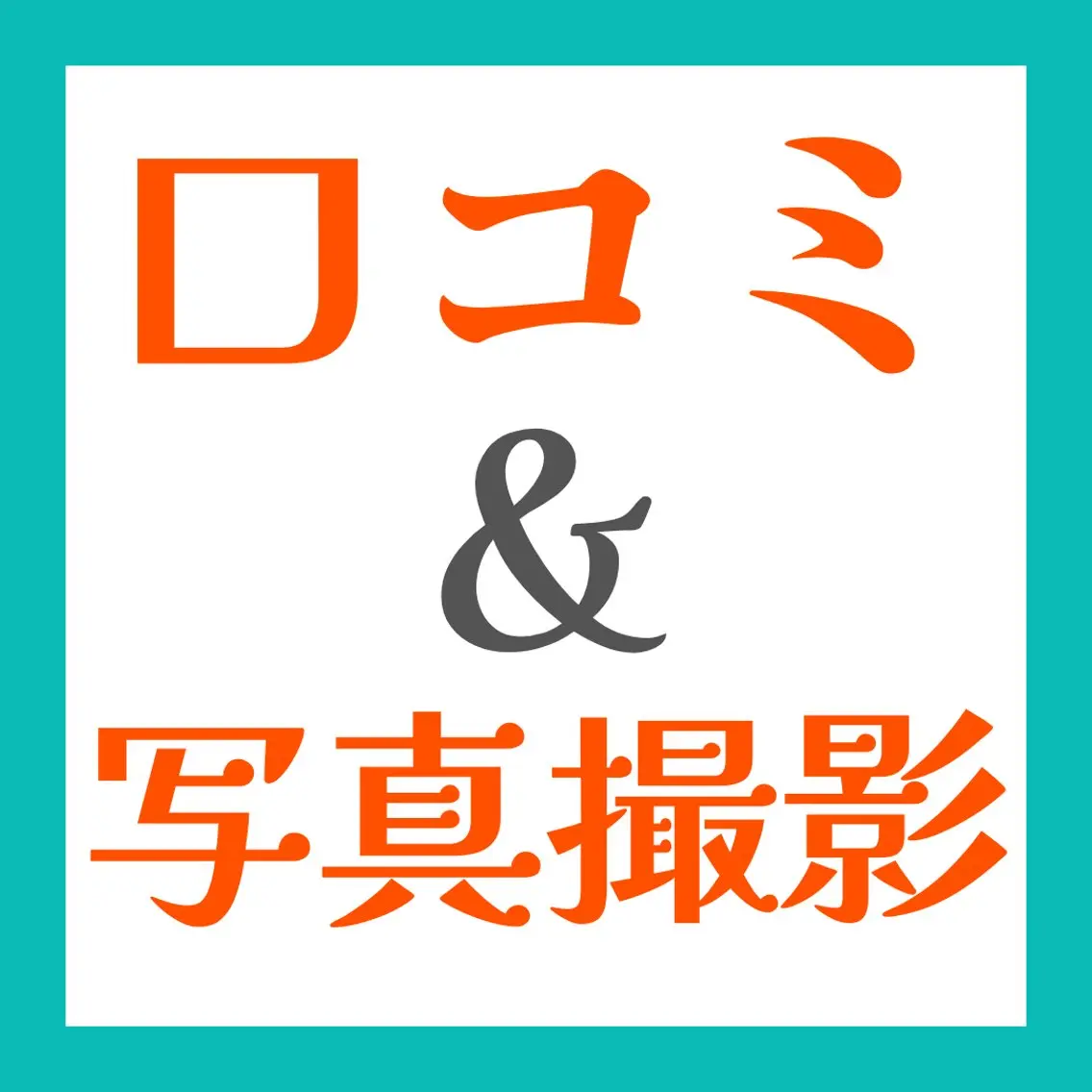 キャンディ鍼灸整骨院 きくたのエステ・リラクイメージ