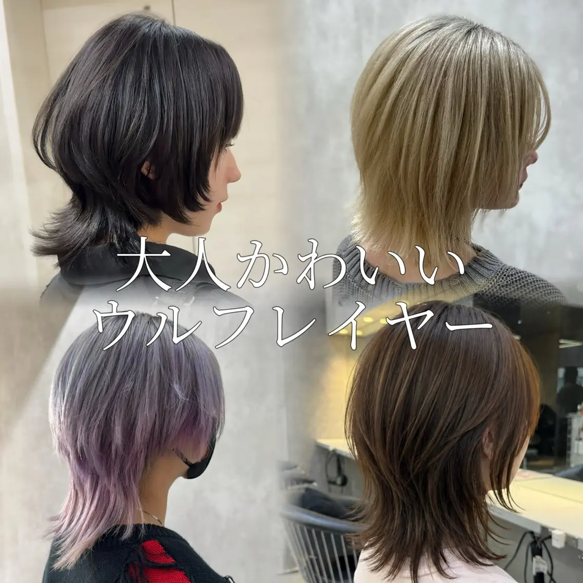 セミロング カット ヘアカラー トリートメント ウルフカット/ レイヤー/大石晴也のヘアスタイル