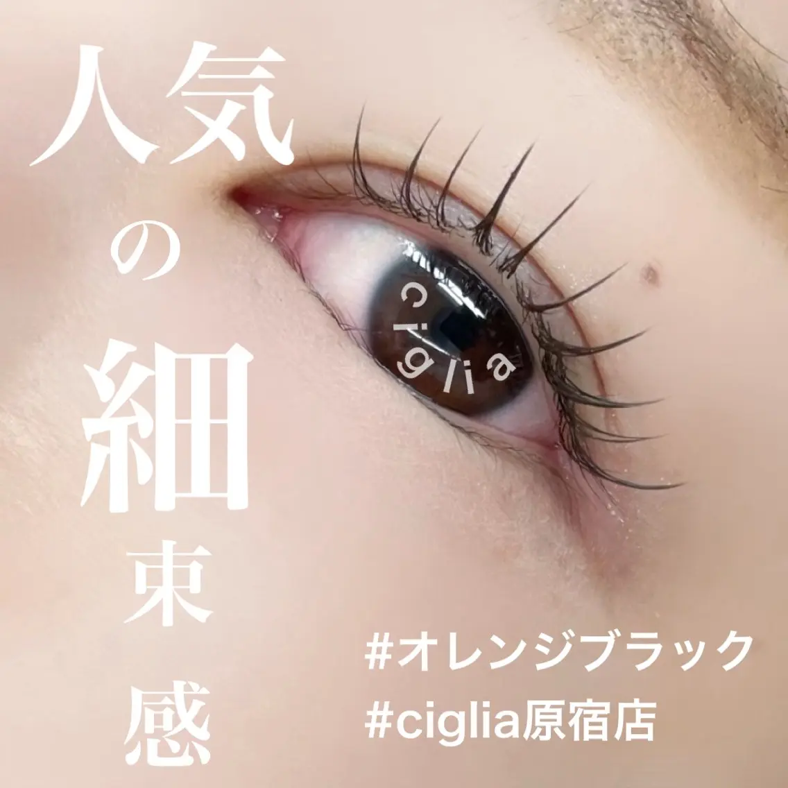 マツエク・マツパ カラーマツエク ciglia 原宿店yunaのマツエク・マツパデザイン