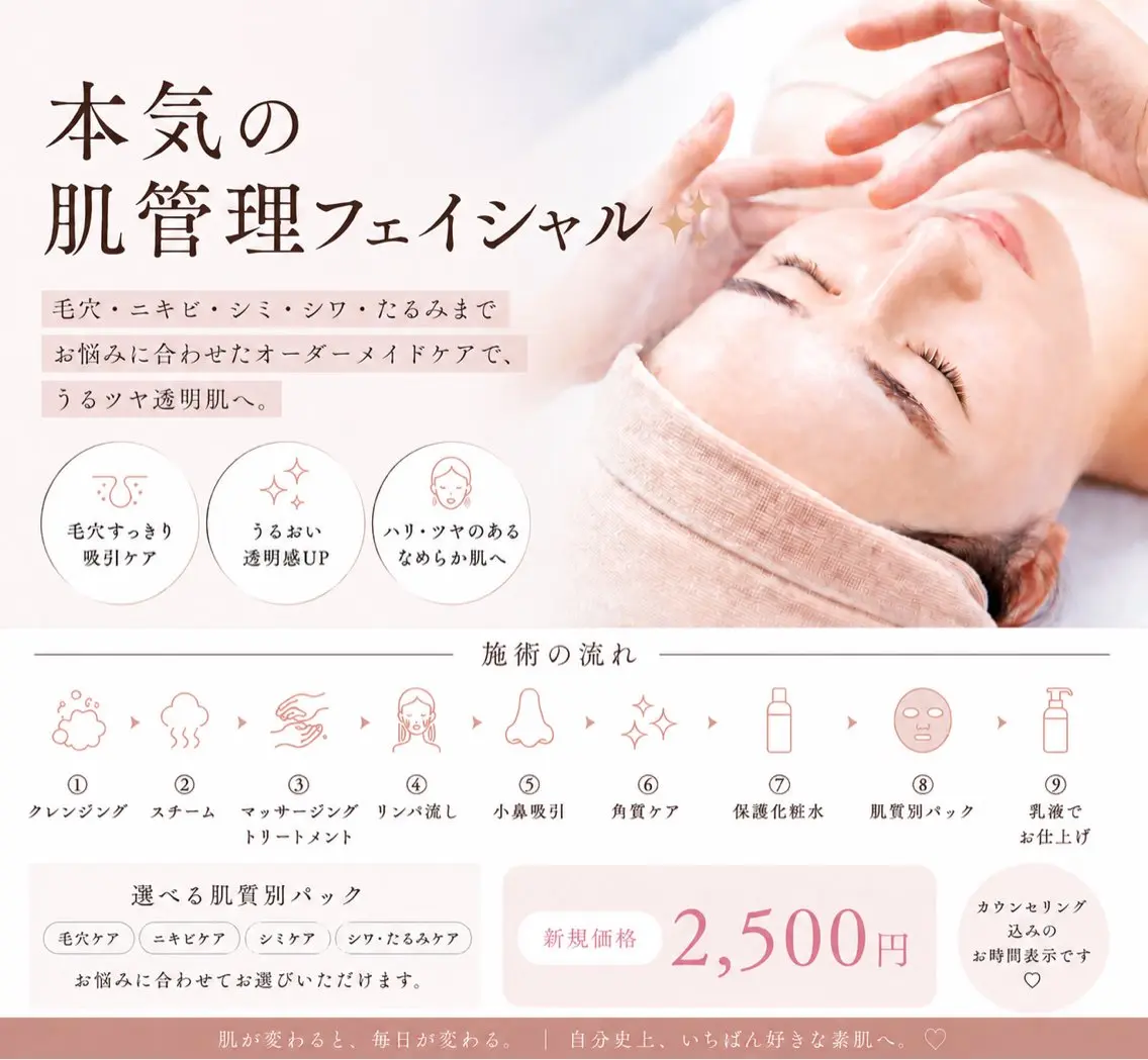 💎本気の肌管理フェイシャルの写真