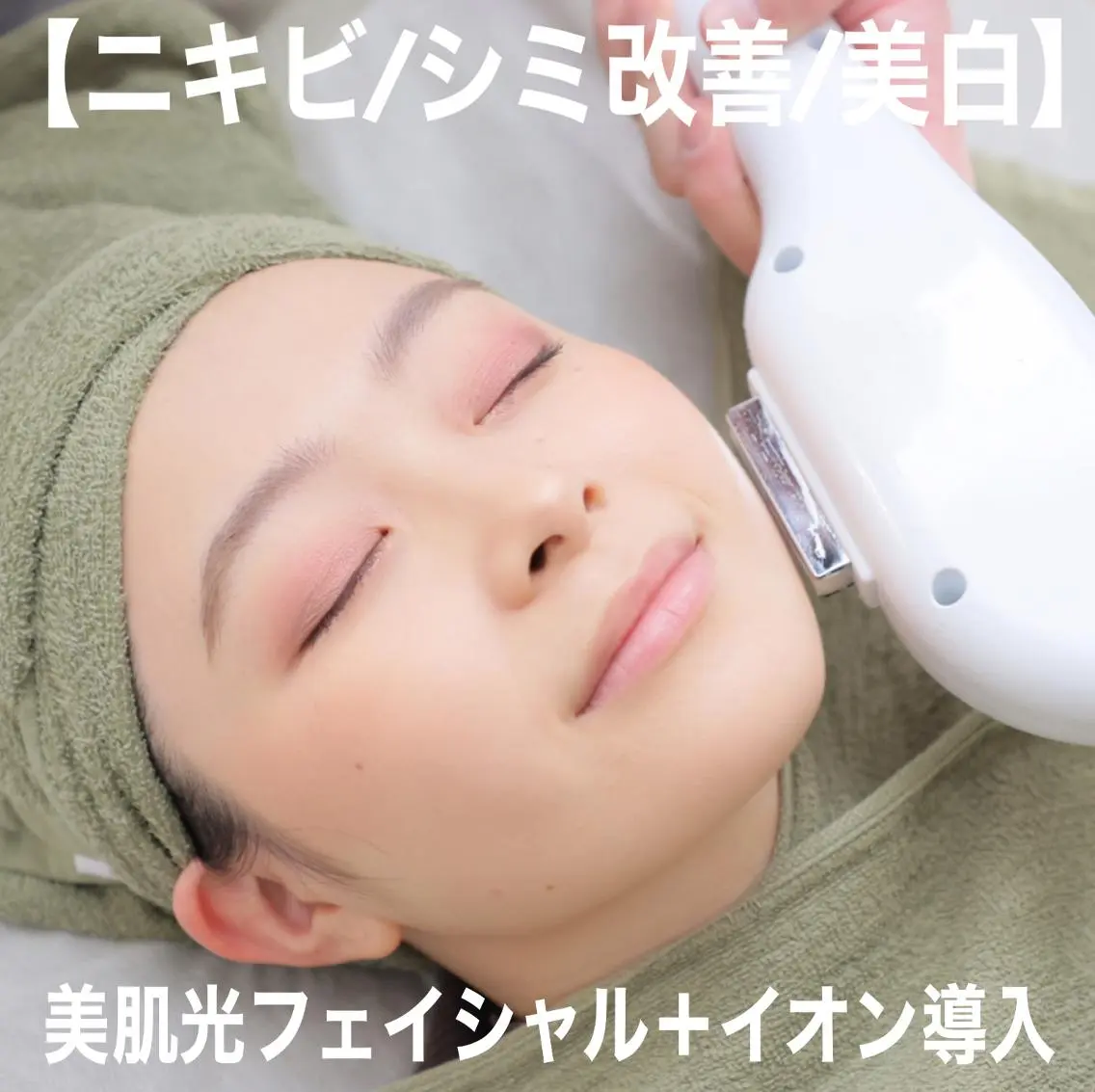 【ニキビケア/美白/シミ改善】⭐️美肌フェイシャル+イオン導入⭐️ ¥16200⇒¥6500の写真