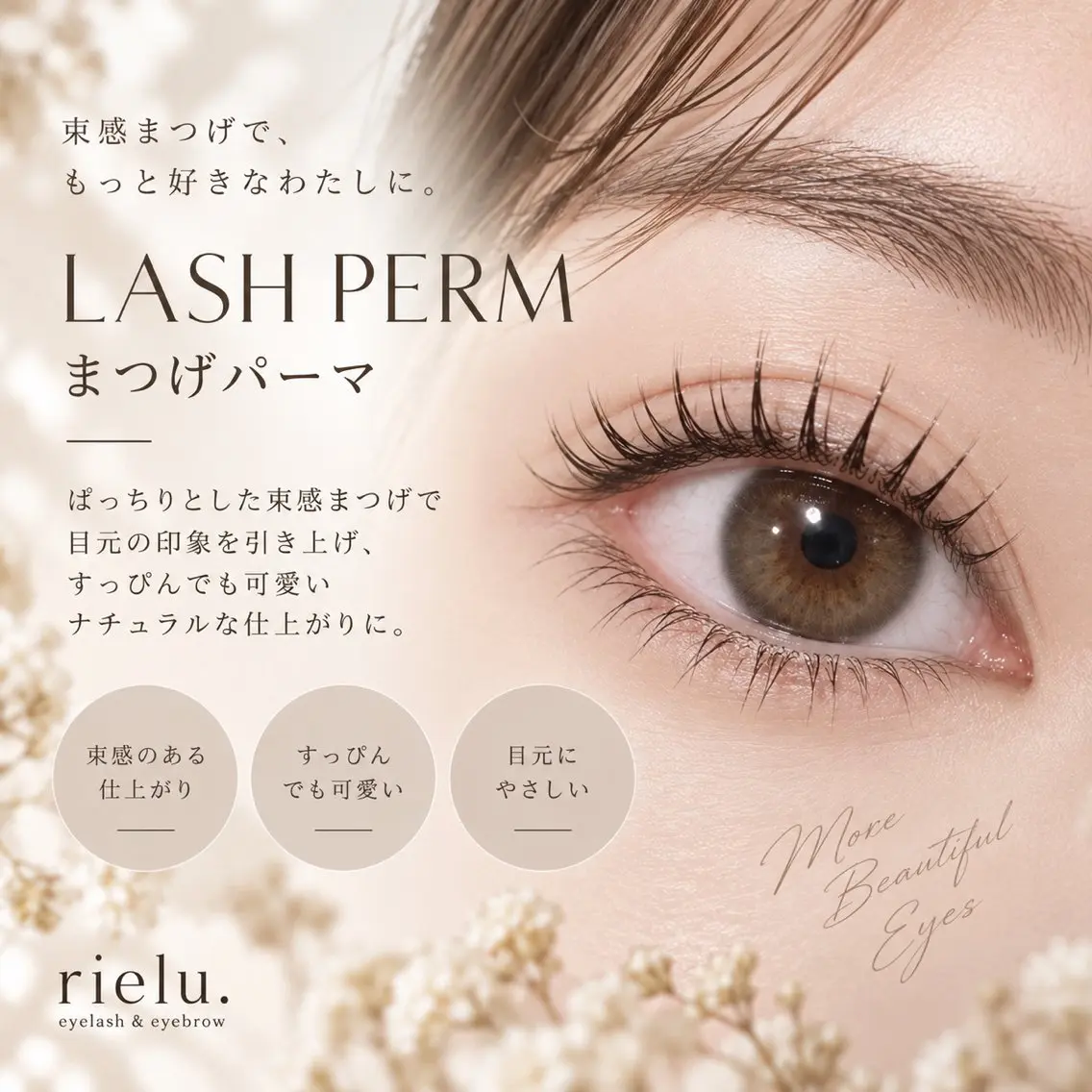【迷ったらコレ!】似合わせまつげパーマ｜美容液コーティング仕上げ✨️今月限定価格！の写真