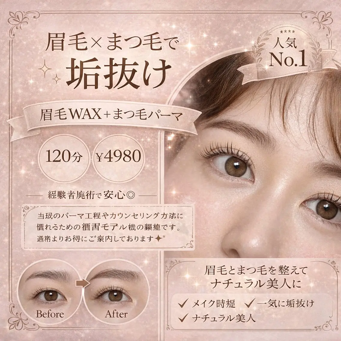 アイブロウ ハリウッドブロウリフト 眉毛ワックス脱毛 emi+ エミタス蒲田店のマツエク・マツパデザイン