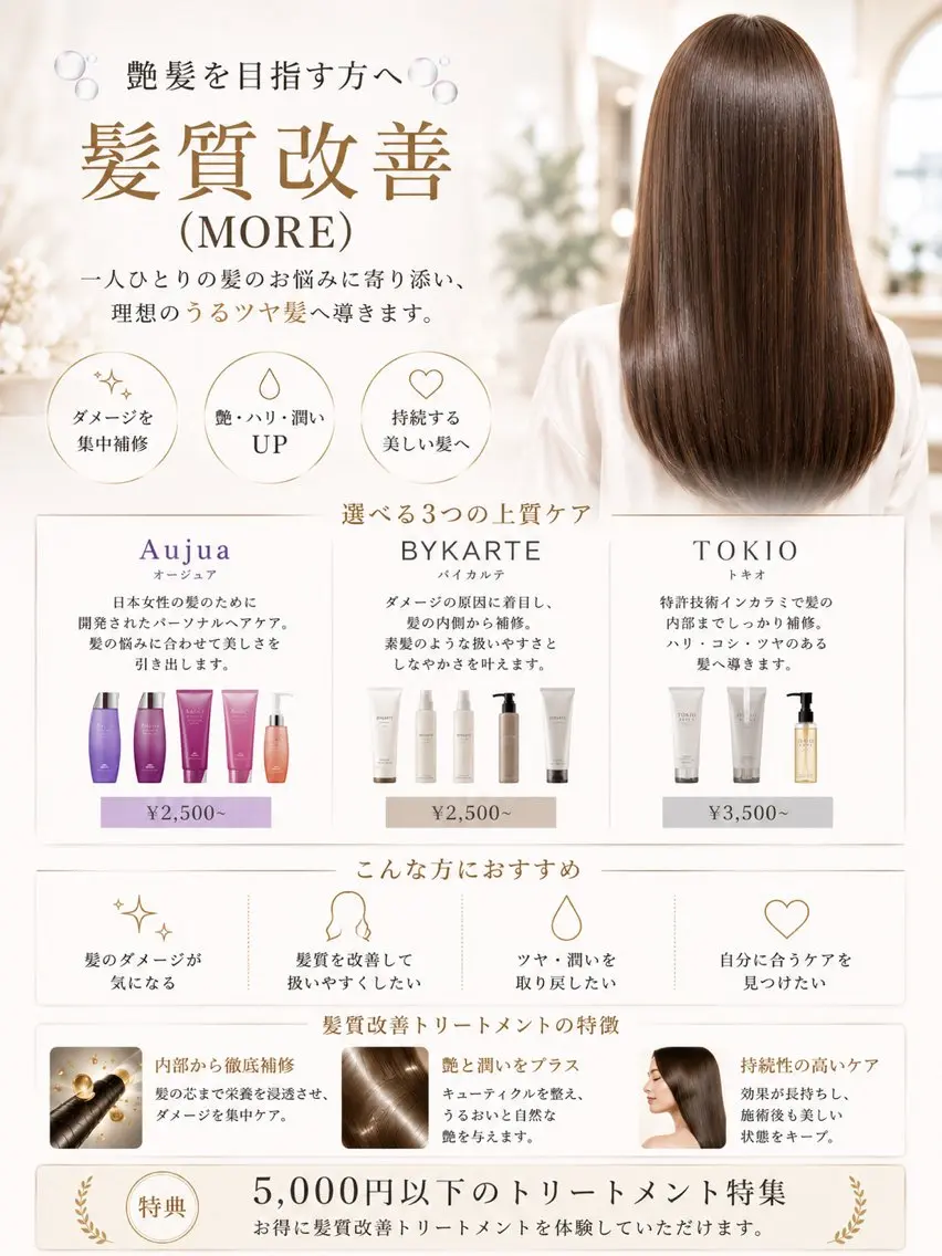 【🫧艶髪を目指す方へ🫧】髪質改善(MORE)の写真