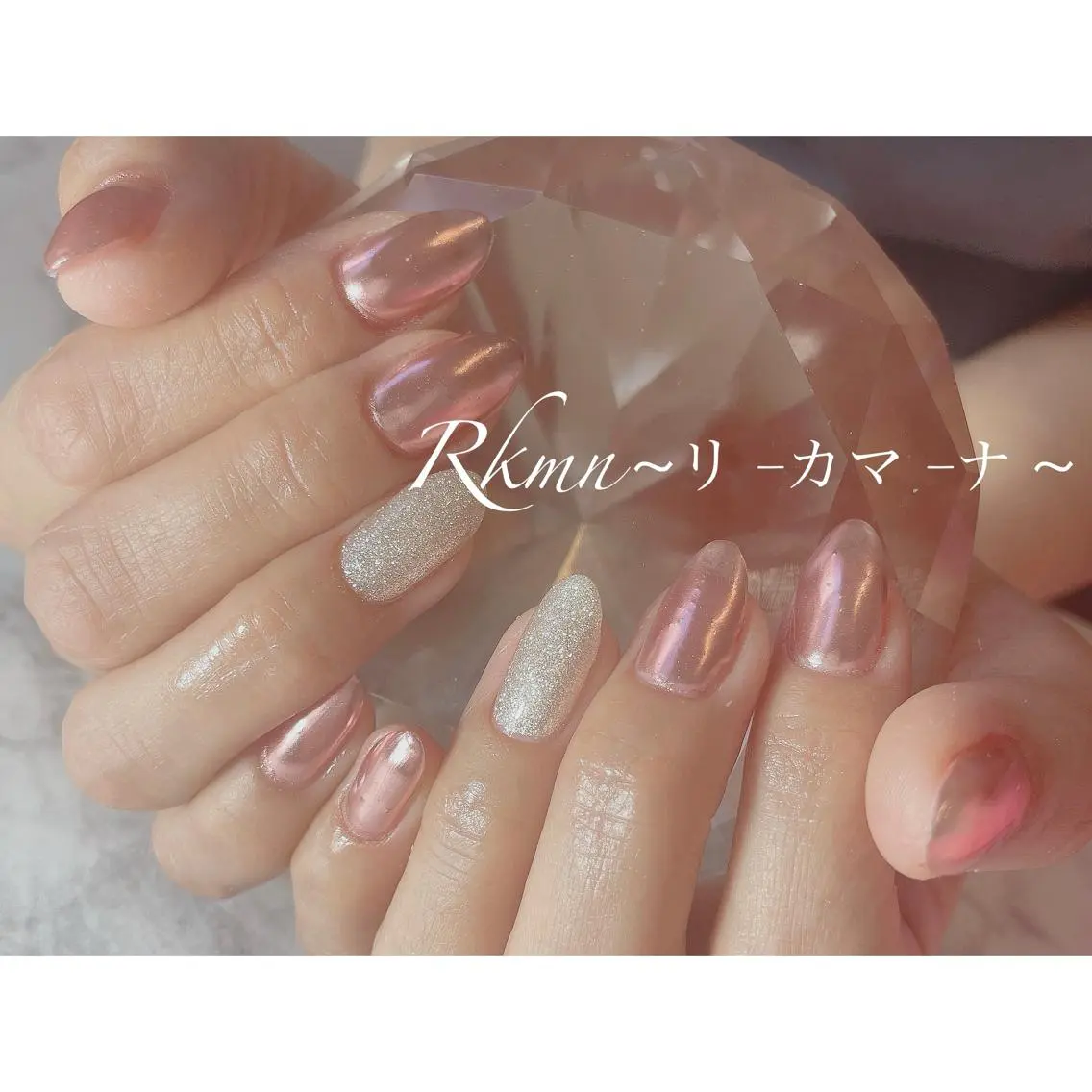 ネイル アートネイル ラメ(グリッター) ミラーネイル ピンク シンプルネイル ハンドネイル フットネイル ハンドケア Rkmn ~リ-カマ-ナ~のネイルデザイン