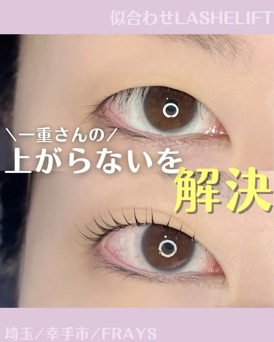 マツエク・マツパ 一重×まつ毛パーマ 幸手駅前Frays 🧡あやかのマツエク・マツパデザイン