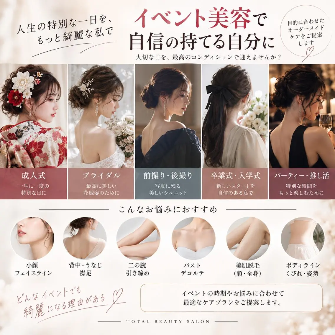 前撮り・イベント美容 |Adamのエステ・リラクイメージ