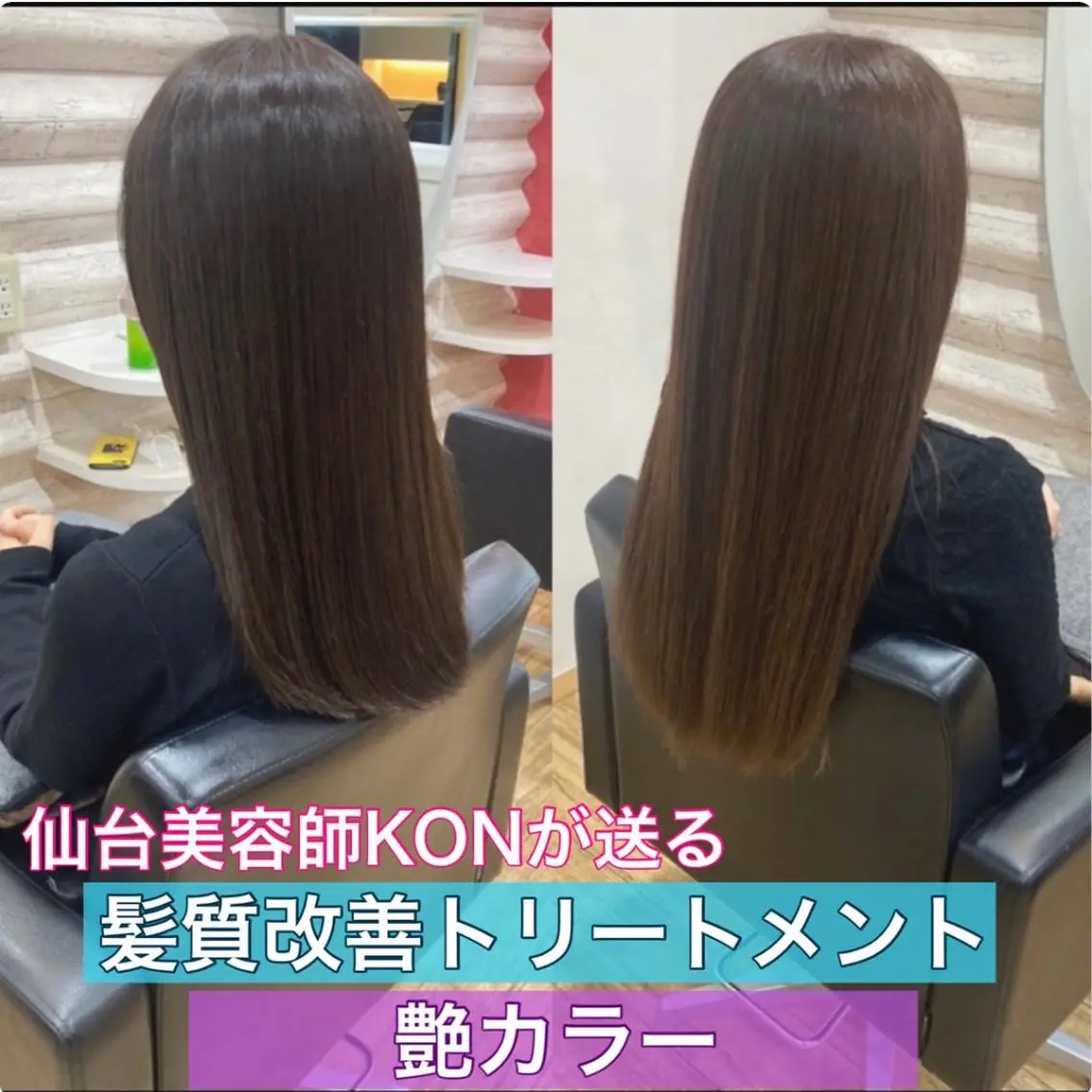 カラー 髪質改善 カット トリートメント KON|ごまかさない 艶。酸熱×精密カットのヘアスタイル