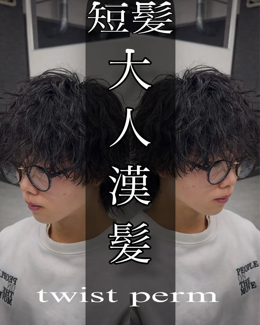 ミディアム パーマ メンズ カット パーマ ツイスパ達人 龍雅💈のヘアスタイル