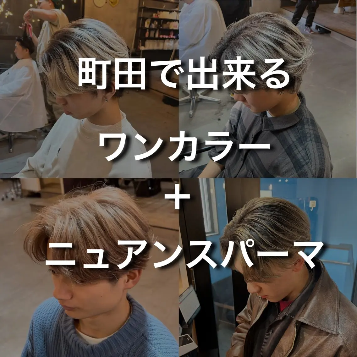 カラー パーマ メンズ フェザーパーマ メンズパーマ 波巻きパーマ 縮毛矯正 ニュアンスパーマ メンズサロン OVER町田店のヘアスタイル