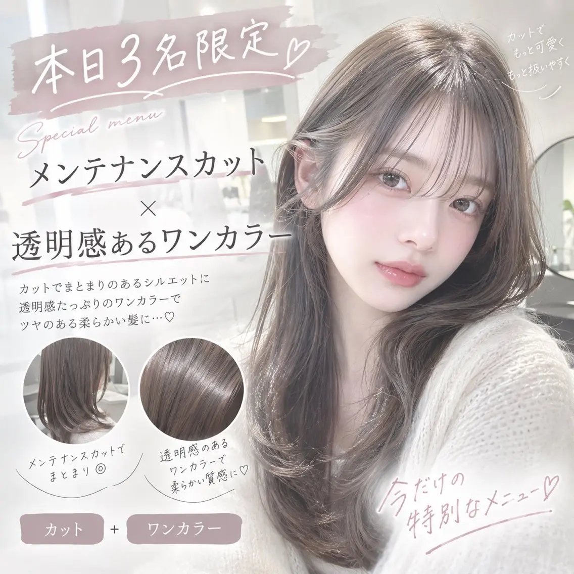 セミロング カラー カット ヘアカラー トリートメント ヘアセット ブリーチ縮毛矯正飛我 横浜1カット得意✨️のヘアスタイル