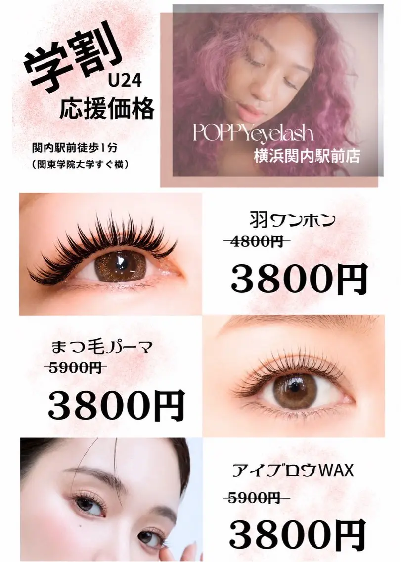 アイブロウ マツエク 関内駅前 POPPYマツエクのマツエク・マツパデザイン