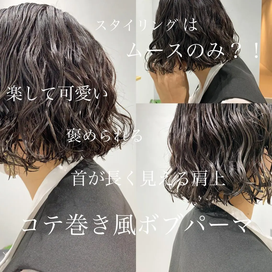 パーマ カット パーマ トリートメント ボブパーマコテ巻き風 パーマNo1深江秀平のヘアスタイル