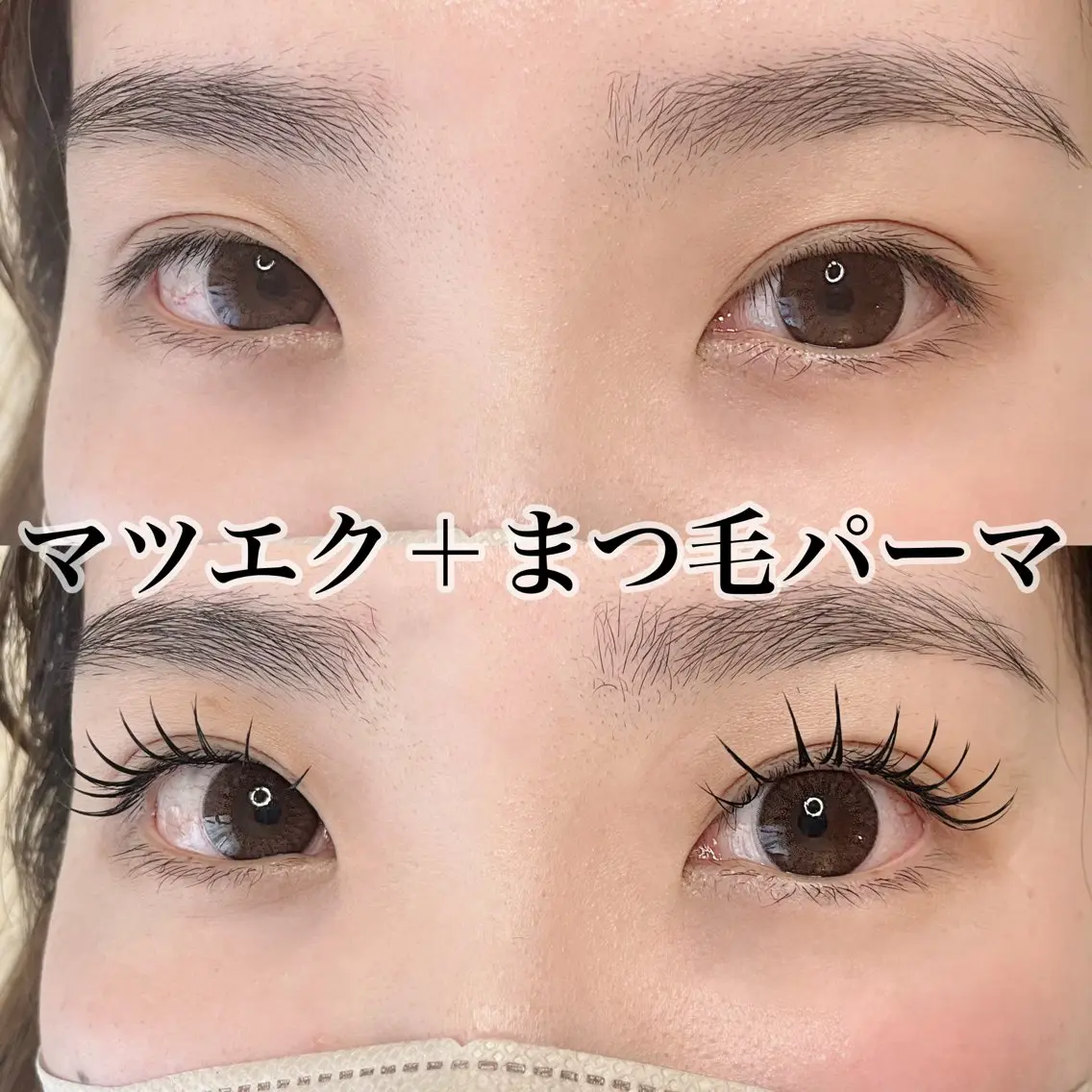 マツエク・マツパ マツエク 9nine 河合のマツエク・マツパデザイン